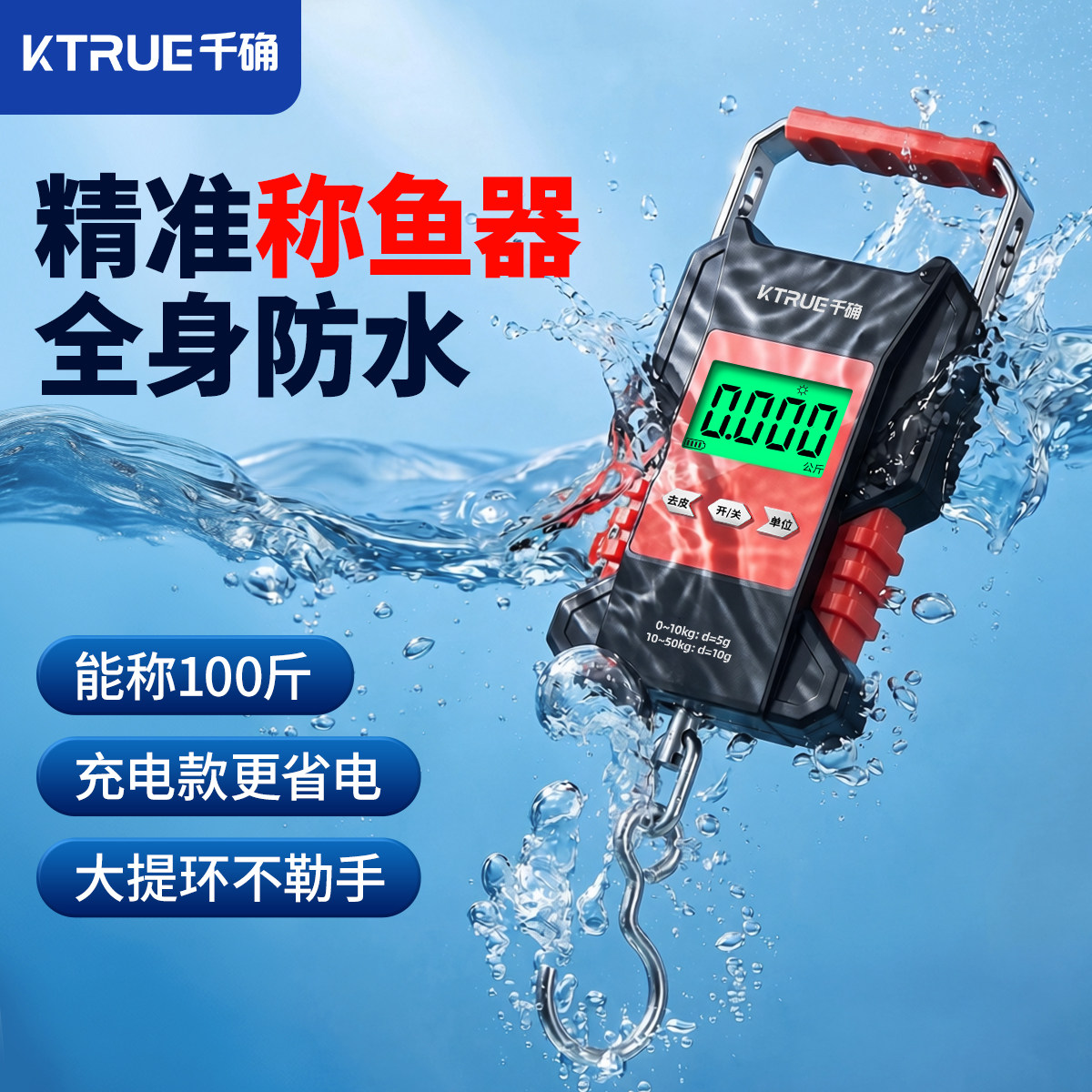 高精度防水手提电子秤便携式称重器精准50kg随身小秤钓鱼专用钩称