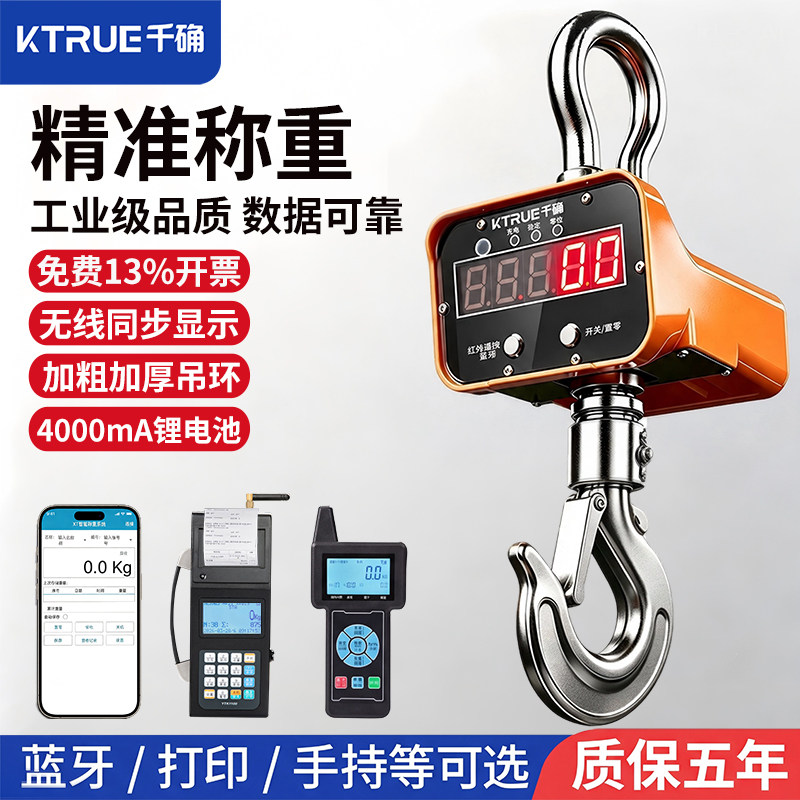 千确高精度航吊工业电子吊秤图片
