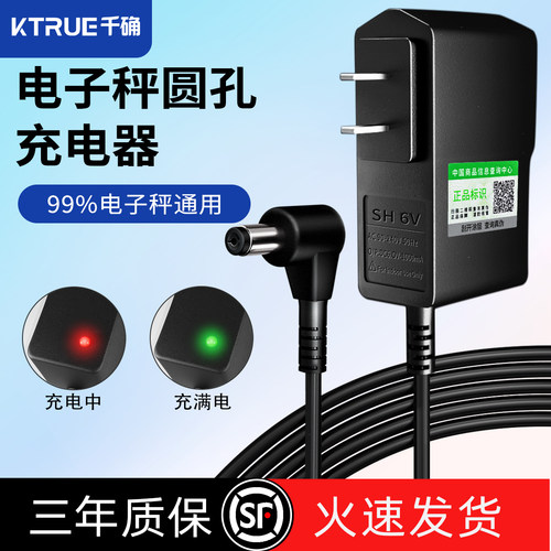 电子秤充电器圆孔通用型充电线