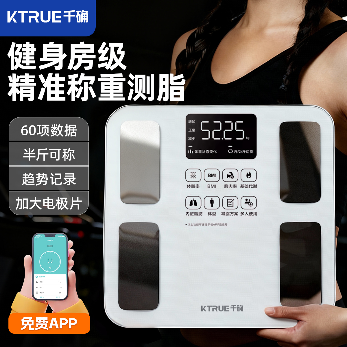 千确智能体脂秤高精准度