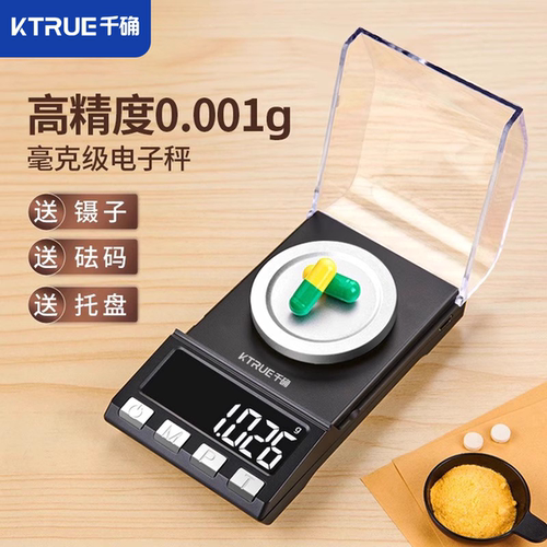 千确精密电子秤毫克级称黄金珠宝