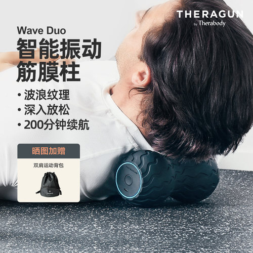 therabody泡沫轴花生球