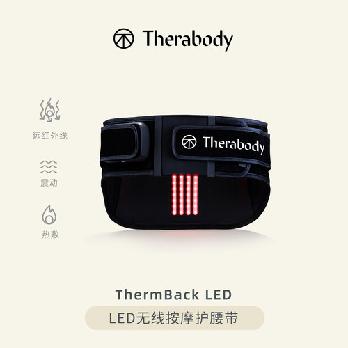 Therabody ThermBack LED美国智能按摩腰带腰椎舒缓热敷腰部按摩