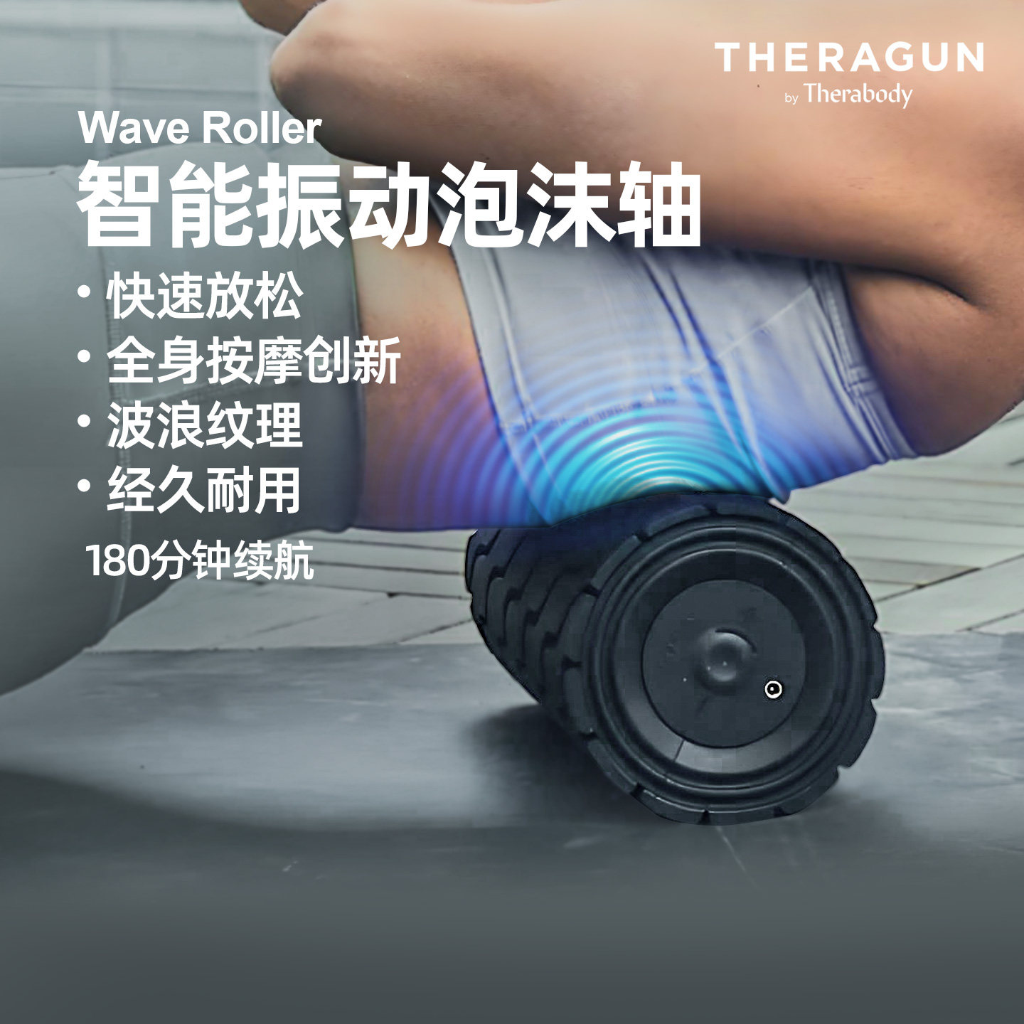 Therabody美国Wave Roller智能肌肉震动按摩放松器泡沫轴筋膜柱,运动/瑜伽/健身/球迷用品,筋膜柱,淘宝优惠券,粉丝福利购,淘宝优惠卷
