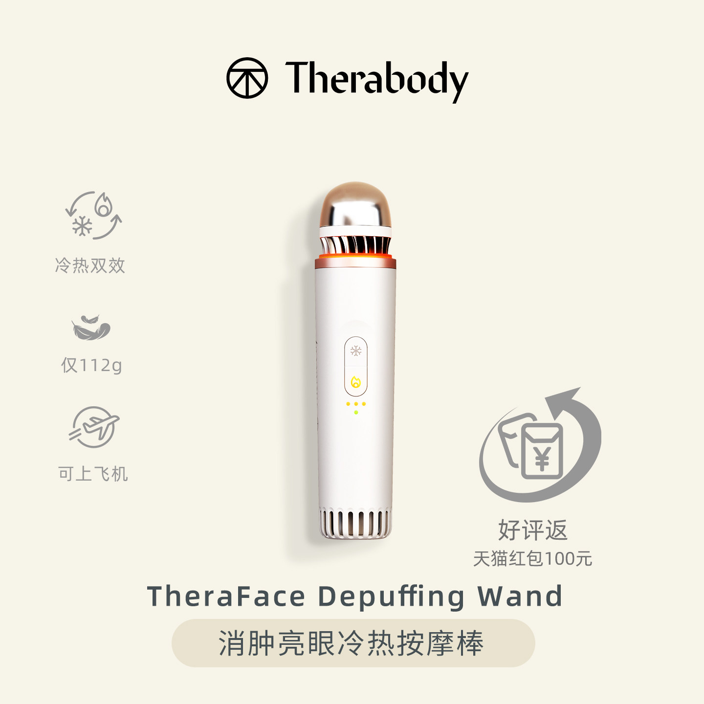 Therabody Wand眼部冷热按摩棒冷热敷舒缓眼周不适女生教师节礼物图片