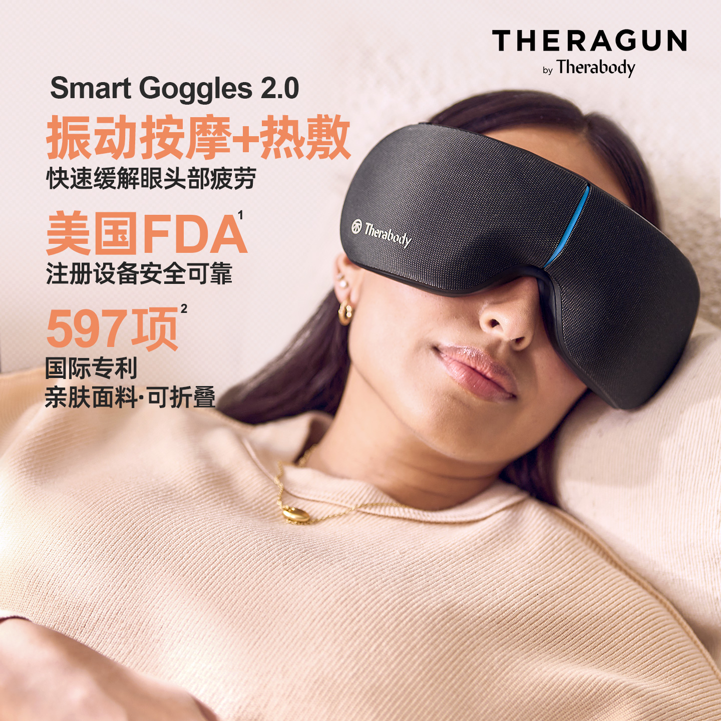 Therabody2代眼部震动热敷按摩仪
