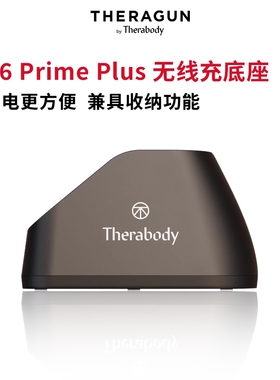 Therabody美国Theragun G6 Prime Plus筋膜枪配件无线充电底座