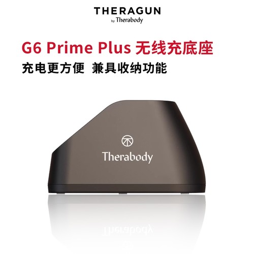 TheragunPrimePlus无线充电座