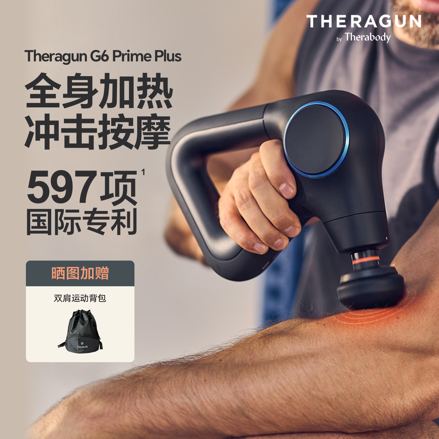 肌肉放松按摩器筋膜枪Theragun