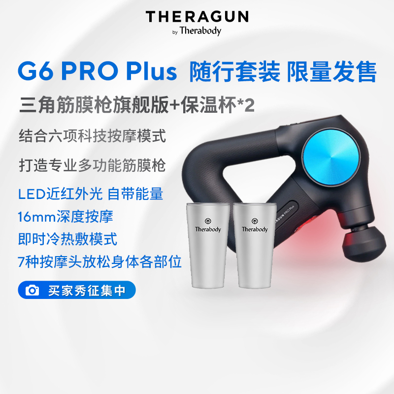 Theragun G6 Pro Plus专业级筋膜枪深层肌肉放松按摩仪热敷按摩器 运动/瑜伽/健身/球迷用品 筋膜枪 原图主图