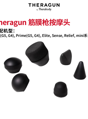 Therabody Theragun配件按摩头兼容Mini PRO Elite Prime筋膜枪
