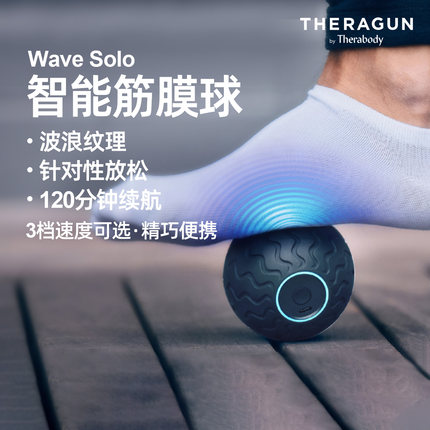Therabody美国 Wave Solo按摩球肌肉放松瑜伽健身肩颈电动筋膜球