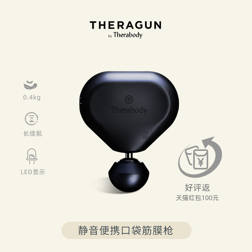 Theragun 0.4kg最小筋膜枪 小身材大能量