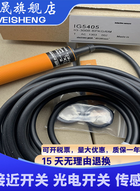 全新接近开关 IG5405 IG5406 IG0097 IG0390 传感器 质量保证