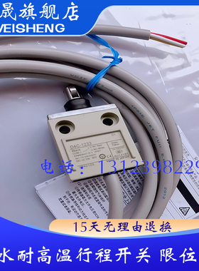 现货 D4CC-3024 D4CC-1002 D4CC-4050 WEISHENG行程开关