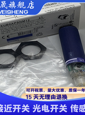 全新现货  XUB0APSNM12 XUB0ANSNM12 传感器光电开关 质量保证