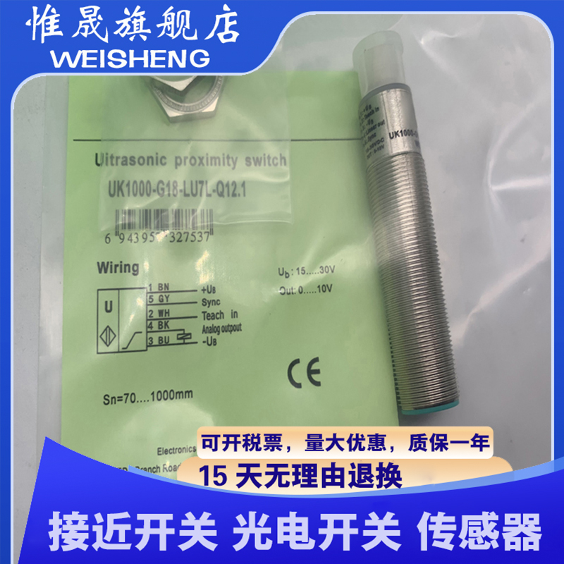 现货 UK1000-G18-LU7L-Q12.1 UK1000-G18-LI6L-Q12.1超声波传感器