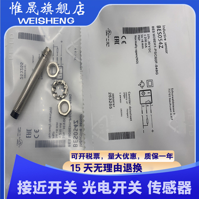 全新现货 BES01PF BES M08EH-PSC15B-S04G 质量保证 传感器