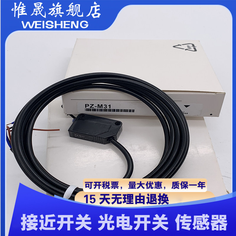 全新现货 质保一年 PZ-M11/M15/M31/M35/M32/M71/M33 P 光电开关