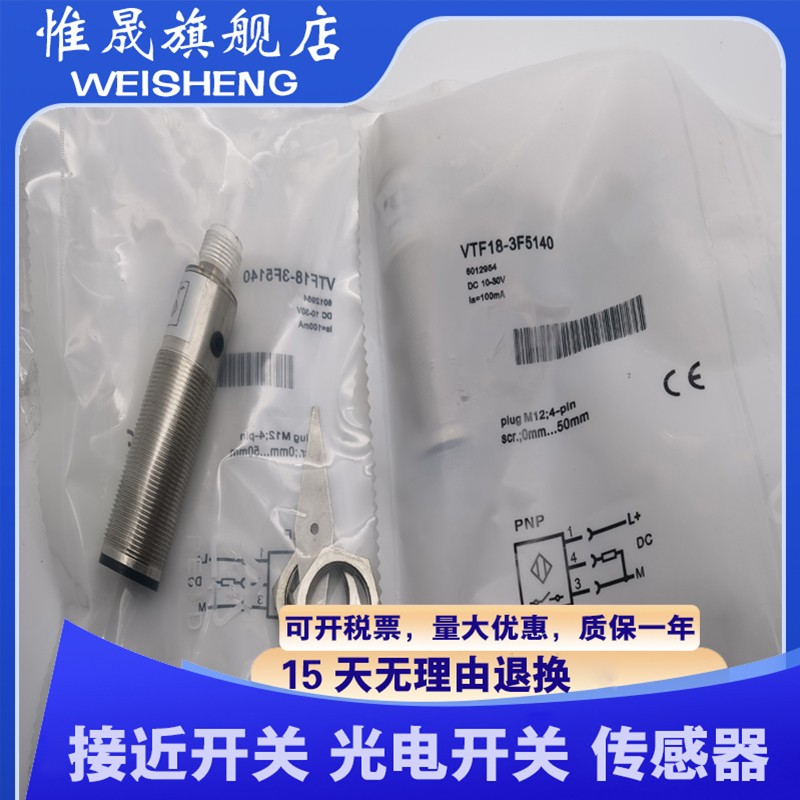 全新光电开关 VTF18-4P1240 VTF18-3F5240 传感器 质量保证