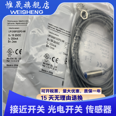 全新LR12XBN04DNO LR12XBF02DNO/DPOY/DNC/DPC/DPO传感器接近开关