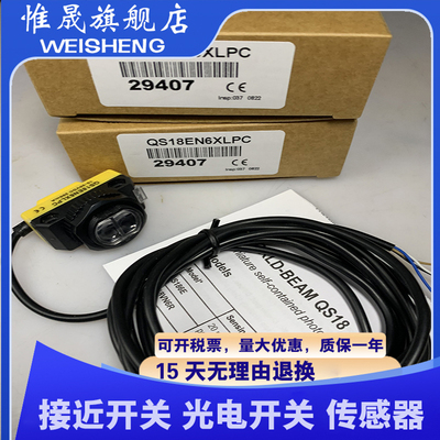 全新现货 质量保证 QS18EN6XLPC QS18EP6XLPC 光电开关 传感器