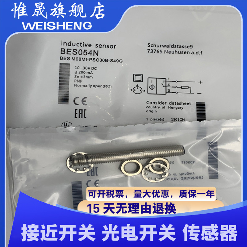 全新传感器 BES003C BES M08MI-PSC15B-S49G 接近开关 现货