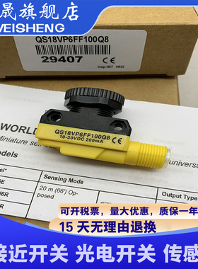 全新现货 质量保证 QS18VP6FF50Q8 QS18VN6FF50Q8 传感器