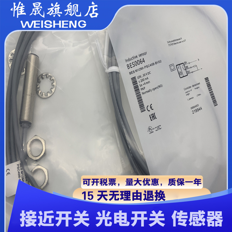 全新现货 接近开关BES M12MI-NSC40B-BV03 BES M12MI-POC40B-BP05