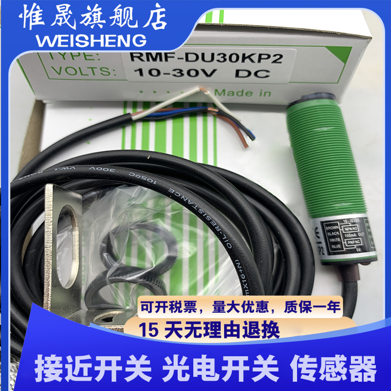 传感器 RMF-DU10N/DU40N/DU30KP2 MMF-DU40N/DU10N/DU10P/DU40P