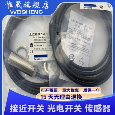 型号齐全 传感器 XS218BLDAL2 XS218BLDAL2C 接近开关 现货直供