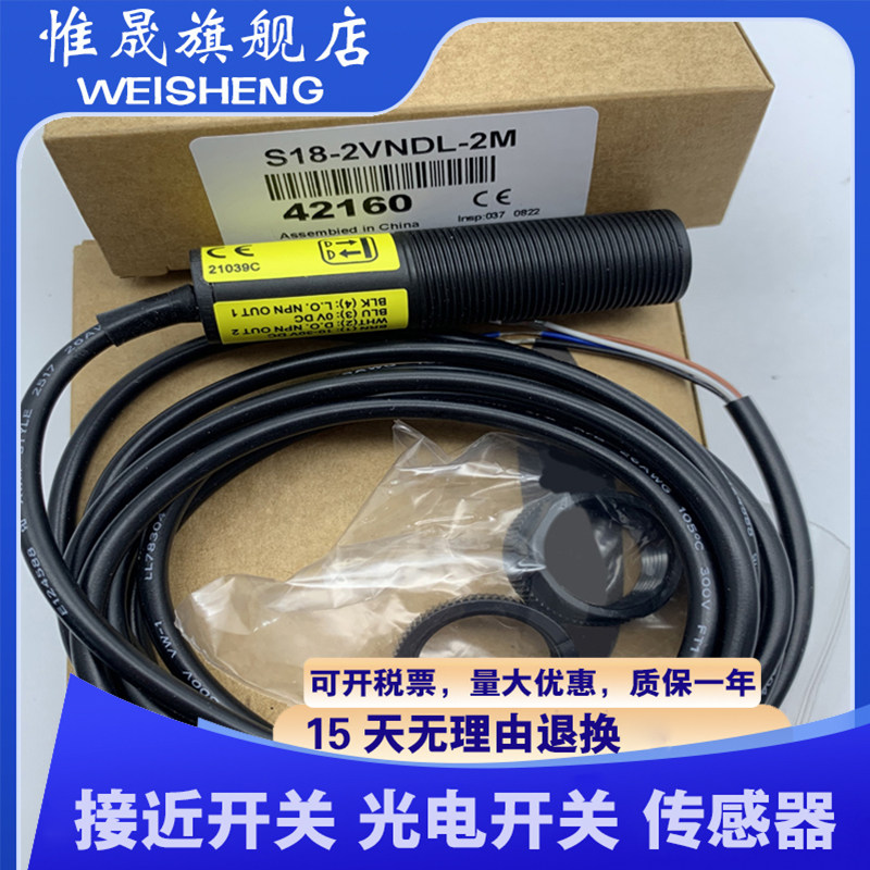 全新现货S18-2NAES/2VPRS/2VNRS/2VNLV/2VPLV-2M 光电开关 传感器