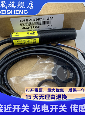全新现货S18-2NAES/2VPRS/2VNRS/2VNLV/2VPLV-2M 光电开关 传感器