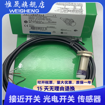 全新质量保证 XS112B3PCL2 XS112B4NAL2 XS112B4NBL2 接近开关