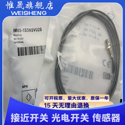 全新传感器 IM05-1B5PSVU2S IM05-1B5NSVU2S 质量保证 接近开关