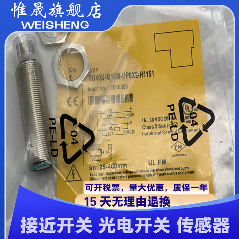 超声波 传感器RU40U-M18M-AP8X2-H1151 RU40U-M18M-AN8X2-H1151