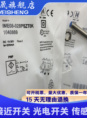 全新接近开关 IME08-02BPSZT0K IME08-02BPSZTOK 传感器 质保一年