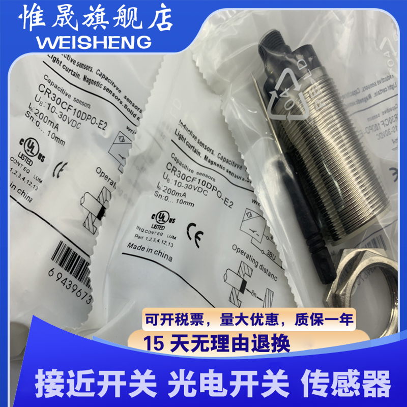 全新现货 CR30CN15DNR-E2 CR30CN15DPR-E2 质量保证 传感器