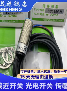 全新 SC1805-N SC1808-P SC1808-N SC1805-N2 传感器接近开关