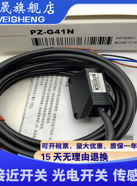 传感器 PZ-G41N/G42P/G42N/G41P/G61N/62N/G51T/G51NR/G52N光电