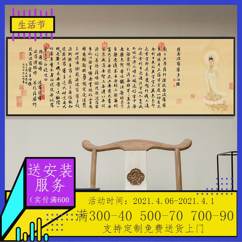 般若波罗蜜多赵孟俯书法作品壁画