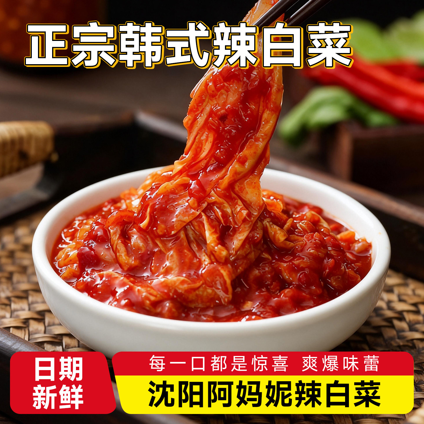 西塔阿妈妮辣白菜500g袋装腌腌制/榨菜/泡菜