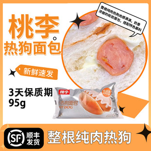 沙拉95g童年儿时 脆皮肠 桃李小热狗面包 味道怀旧 3天保质期
