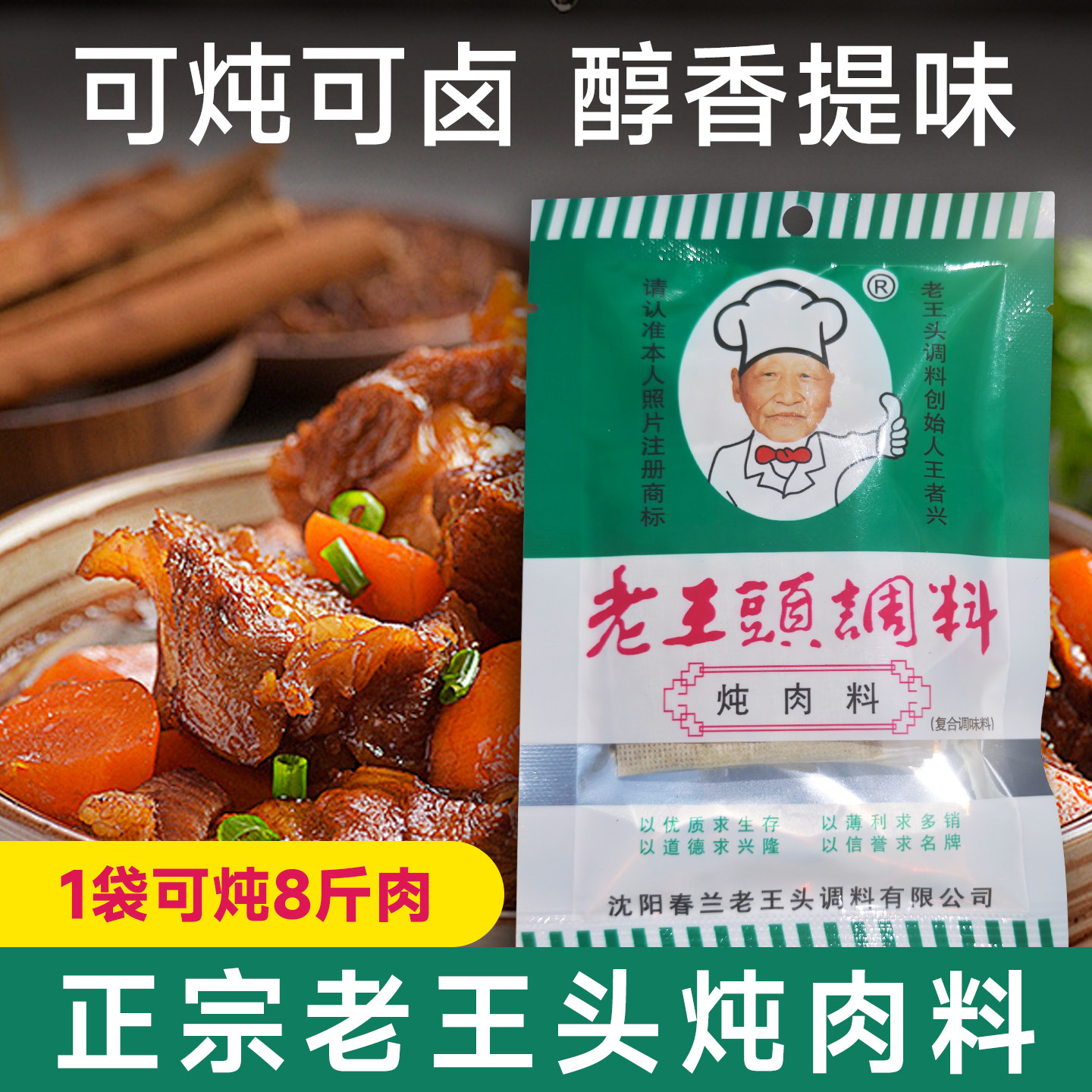 正宗沈阳老王头炖肉料红烧肉炖牛复合食品调味剂