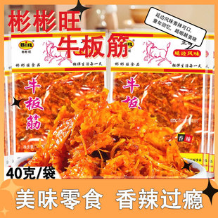彬彬旺牛板筋朝鲜延边风味韩国香辣东北小吃独立包装40g童年回忆