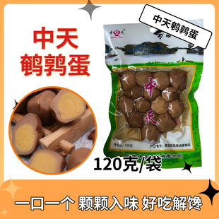 中天鹌鹑蛋15粒120克卤香宵夜泡面商用去壳火锅串串关东煮麻辣烫