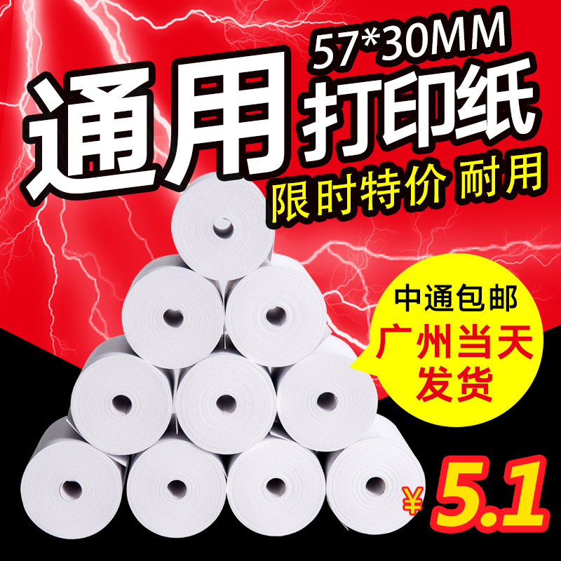 热敏纸收银纸打印纸小票纸57x30x35x40x50mm无管芯外卖机通用小卷纸 包邮