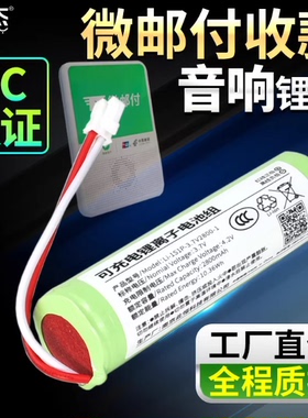 微邮付语音播报器电池收款码云喇叭新国都KD58微信小绿盒W5B2配件