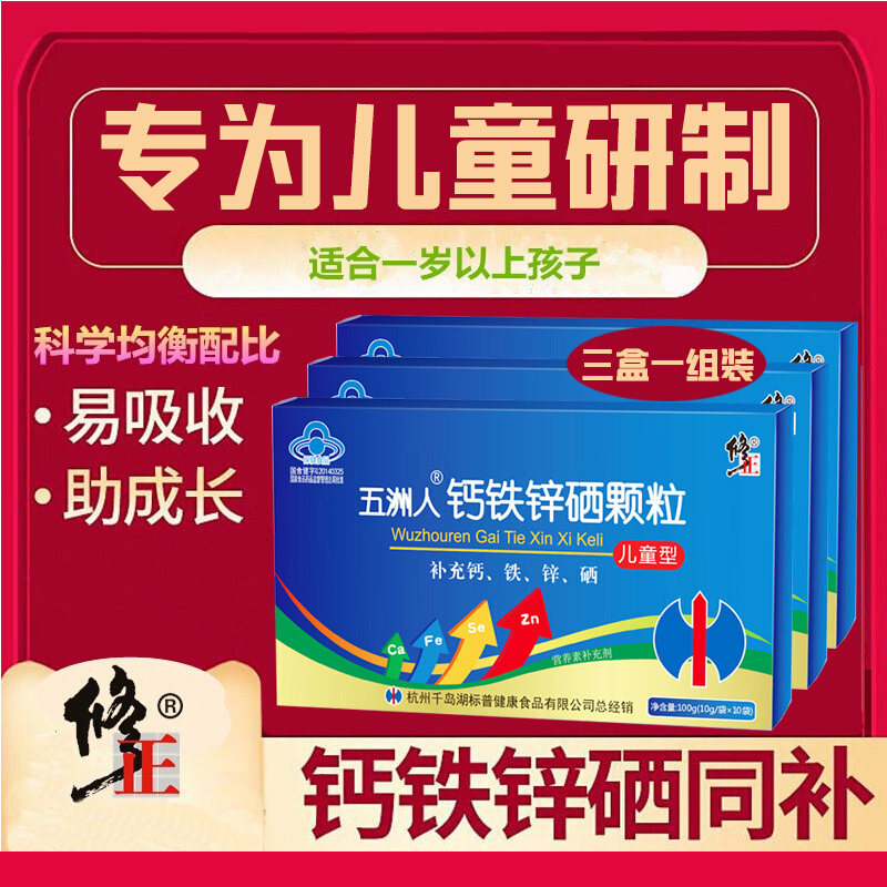 3盒 修正钙铁锌硒儿童婴幼儿成长补钙锌补充微量元素同补体口溶液