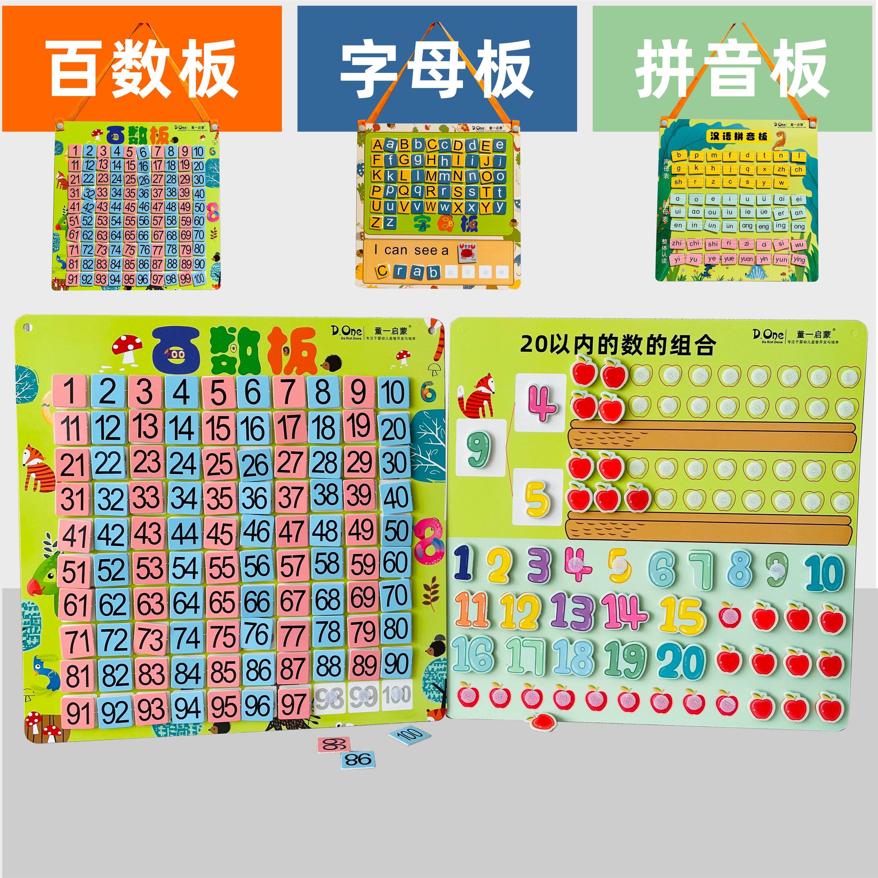 蒙氏百数板1到100数字板加法减法教具幼儿园数字分解组合字母拼音
